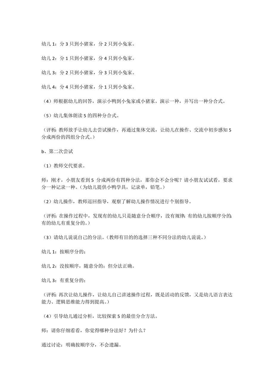 大班数学《5的分解与组成》PPT课件教案大班数学教案《5的分解与组成》.doc_第3页