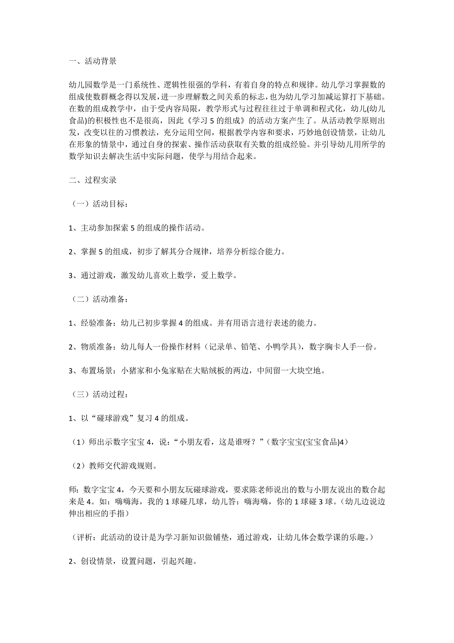 大班数学《5的分解与组成》PPT课件教案大班数学教案《5的分解与组成》.doc