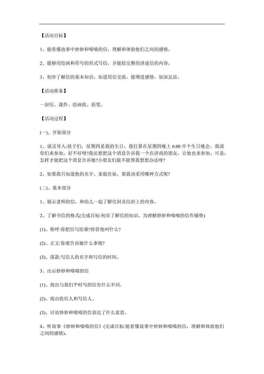 大班语言《喵喵和喵喵的信》PPT课件教案参考教案.docx_第1页