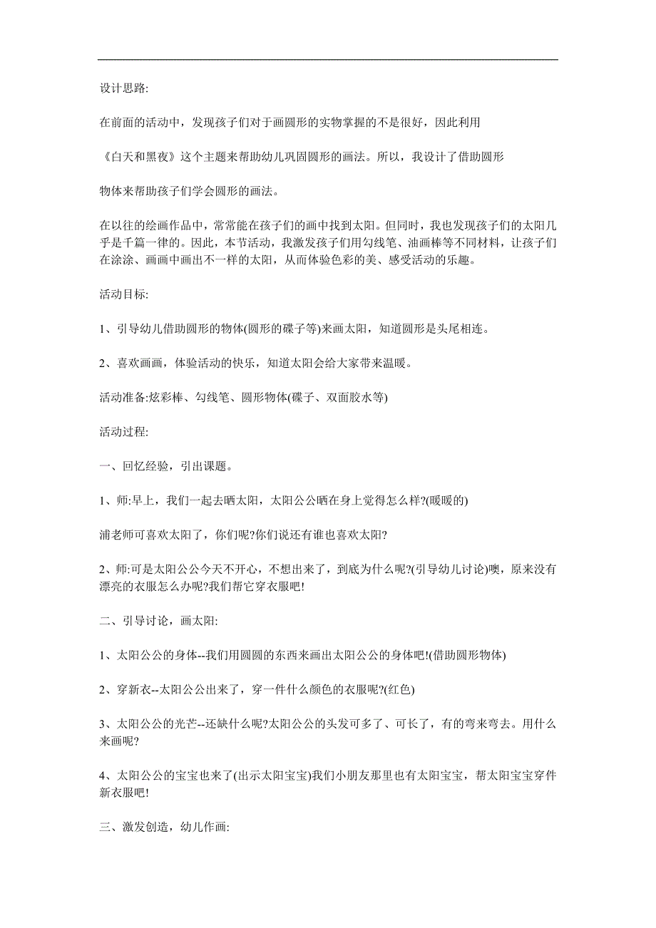 小班美术《太阳宝宝的新衣》PPT课件教案参考教案.docx_第1页