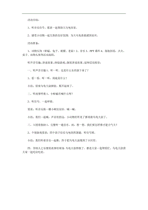 小班故事《送大乌龟回家》PPT课件教案音频视频参考教案.docx