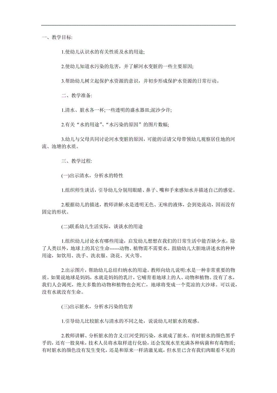 大班社会《水为什么变脏了》PPT课件教案参考教案.docx_第1页