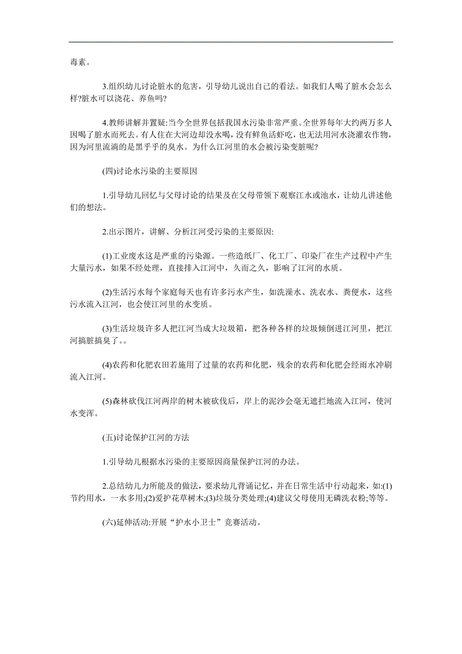 大班社会《水为什么变脏了》PPT课件教案参考教案.docx_第2页