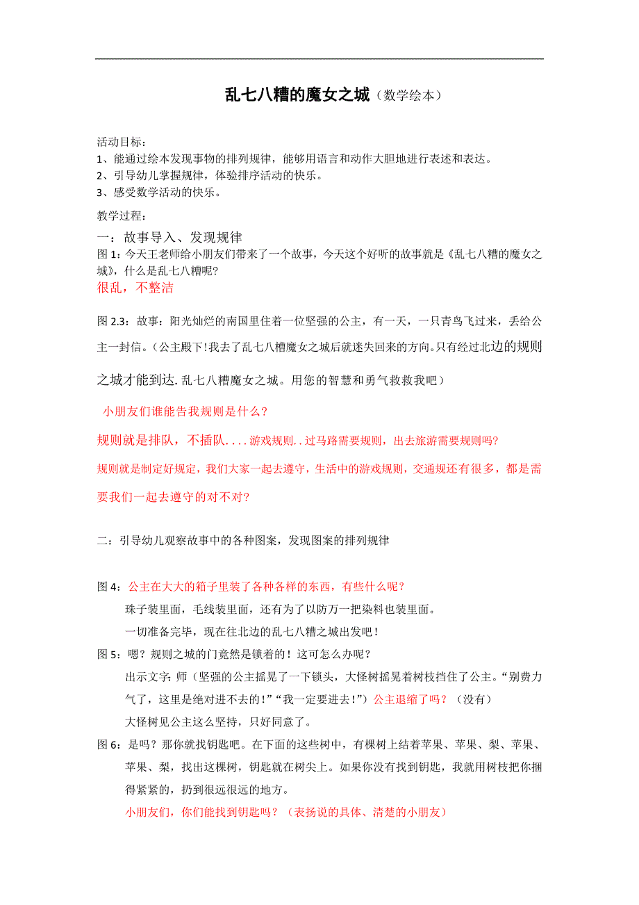 乱七八糟的魔女之城 全部的乱七八糟的魔女之城教学设计.doc_第1页