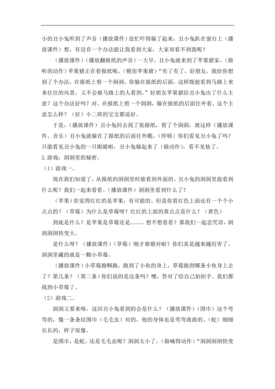 应彩云新课-小班语言《报纸上的洞洞》-I03小班语言《报纸上的洞洞》+教案.doc_第2页