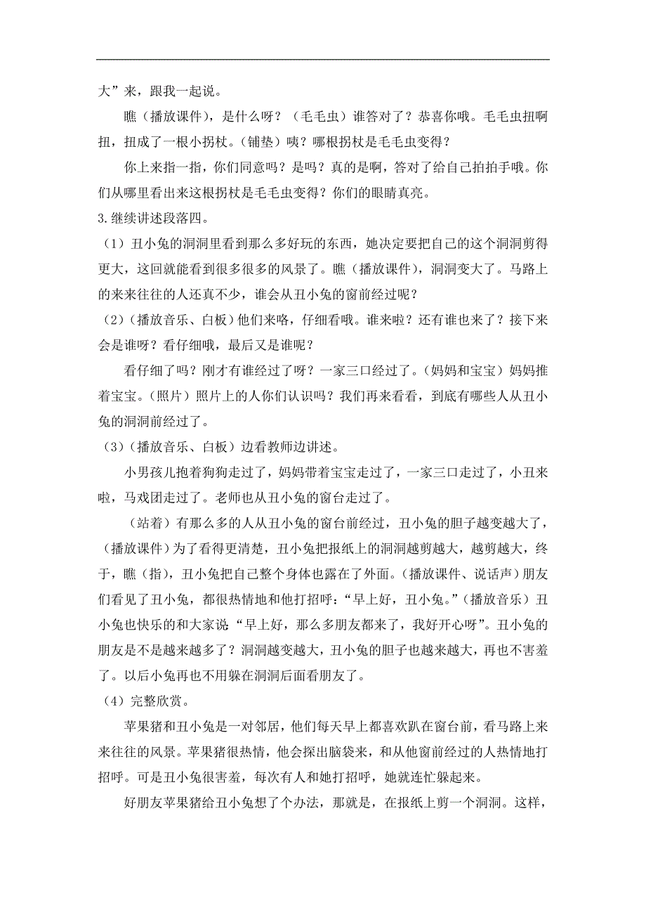 应彩云新课-小班语言《报纸上的洞洞》-I03小班语言《报纸上的洞洞》+教案.doc_第3页