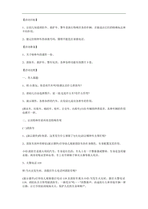 中班科学《认识特种车》PPT课件教案参考教案.docx