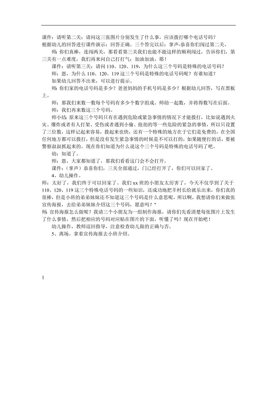 中班社会《特殊的电话号码》PPT课件教案配音参考教案.docx_第3页