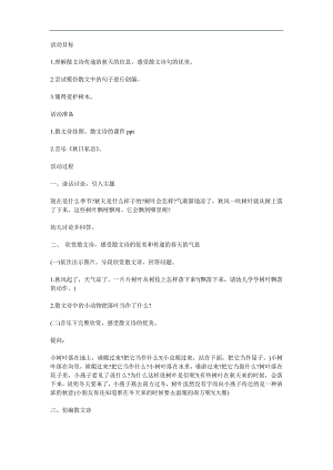 中班语言《落叶》PPT课件教案配音音乐参考教案.docx