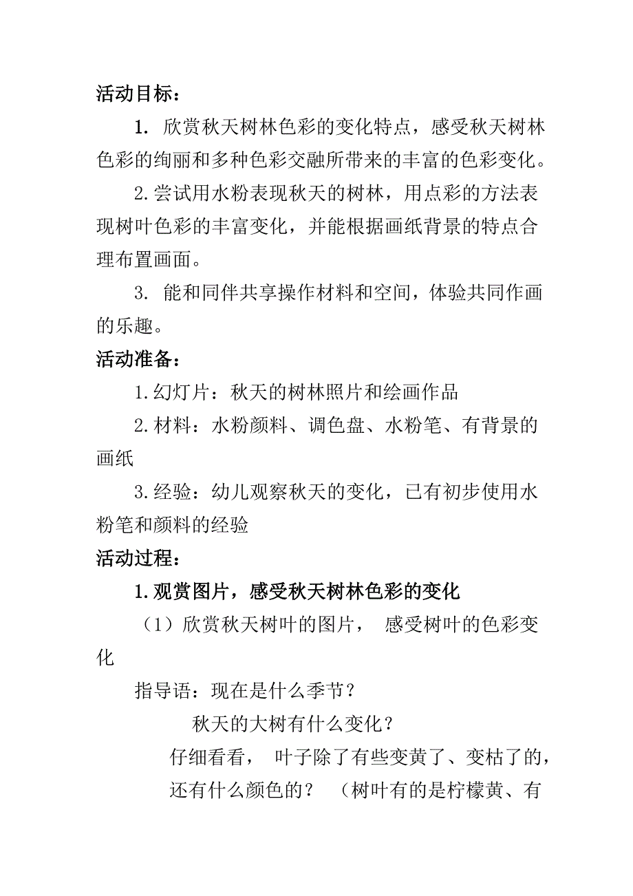 大班美术水粉画课件《天的树林》PPT课件教案教案.doc_第1页