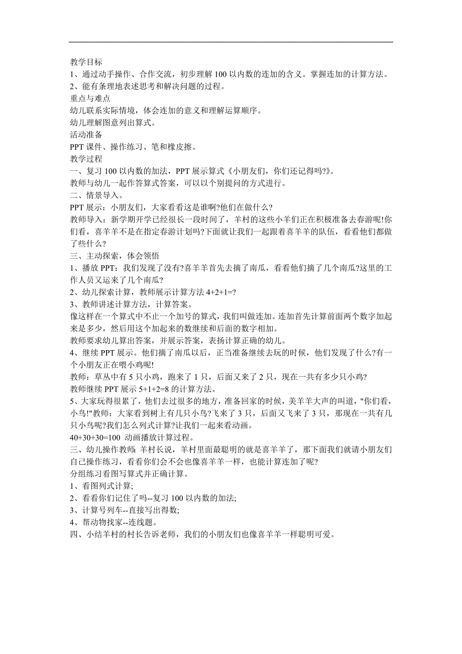 幼儿园大班数学《100以内的数的练习1》FLASH课件动画教案参考教案.docx_第1页