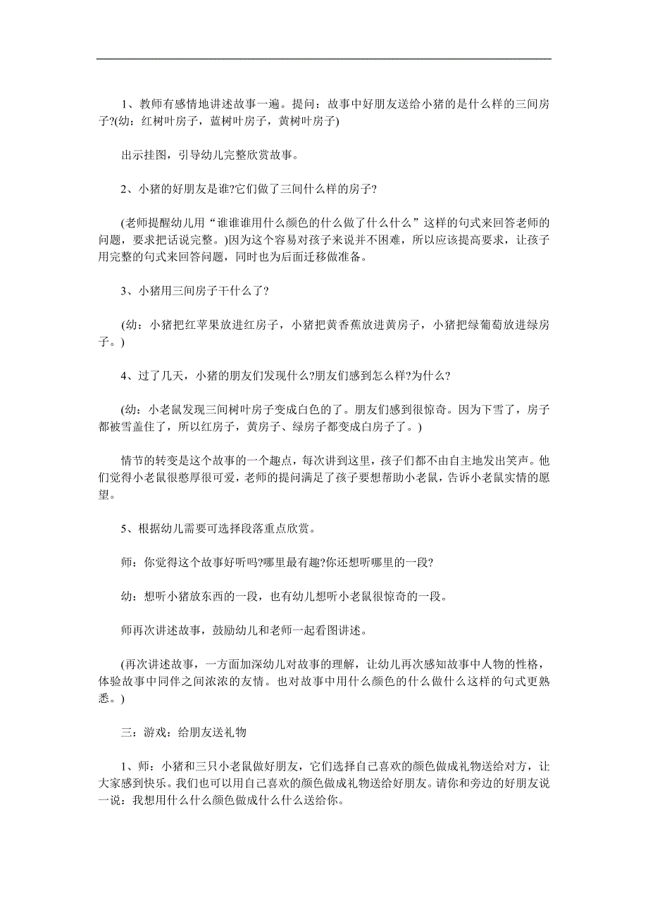 幼儿园《三间树叶房子》PPT课件教案配音音乐参考教案.docx_第2页