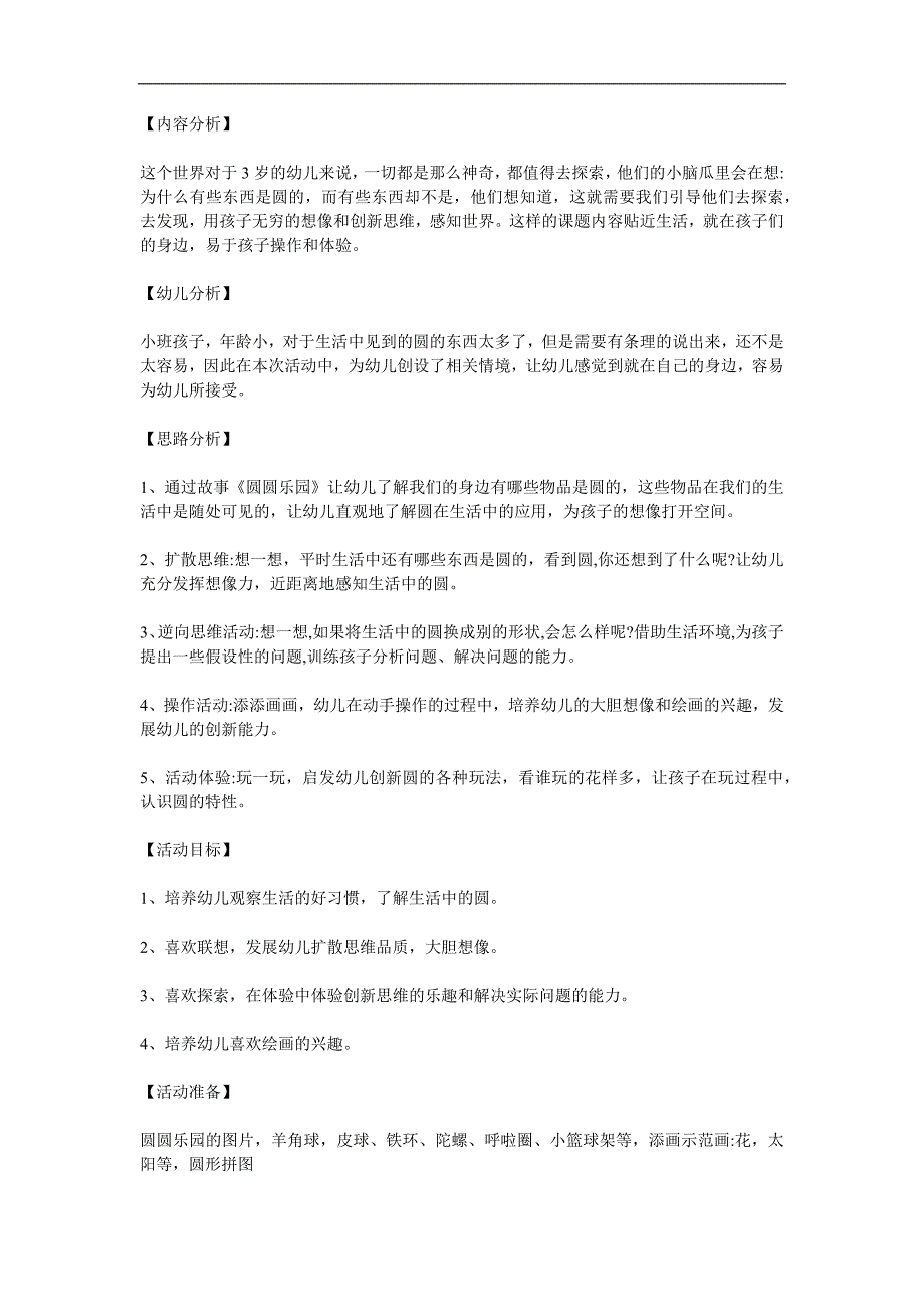 小班科学《圆圆的世界》PPT课件教案参考教案.docx_第1页