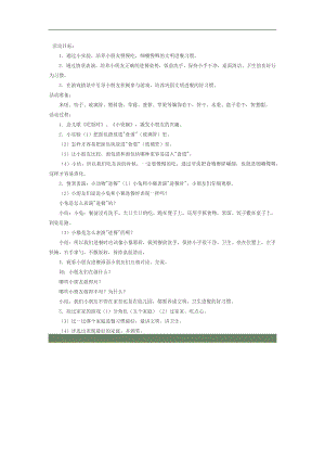 中班健康教育《文明进餐我最棒》PPT课件教案参考教案.docx