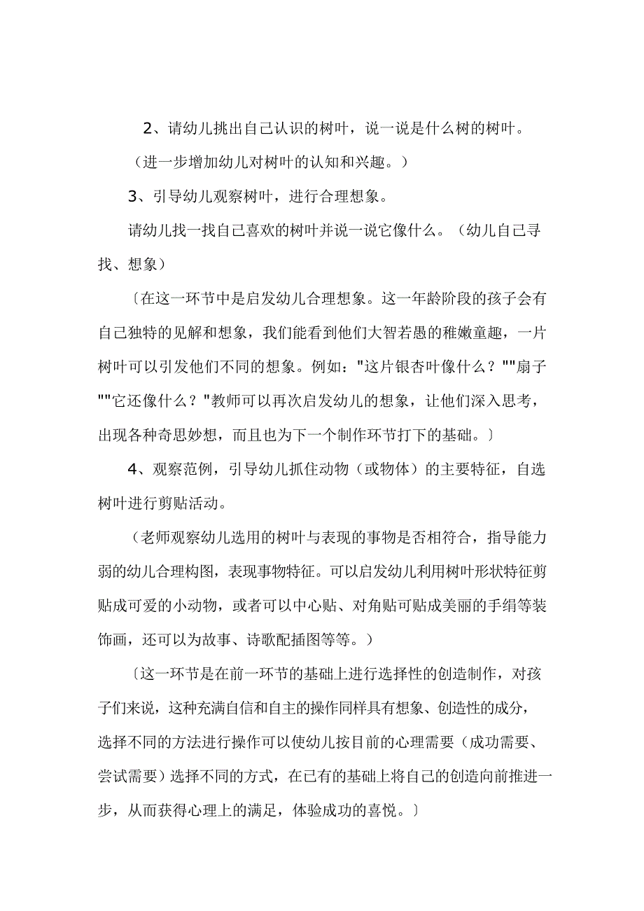 大班美术《树叶粘贴画》公开课教学设计.doc_第2页