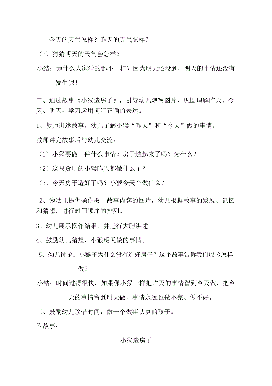 中班数学《昨天、今天和明天》PPT课件教案中班数学《昨天、今天和明天》教学设计.docx_第2页