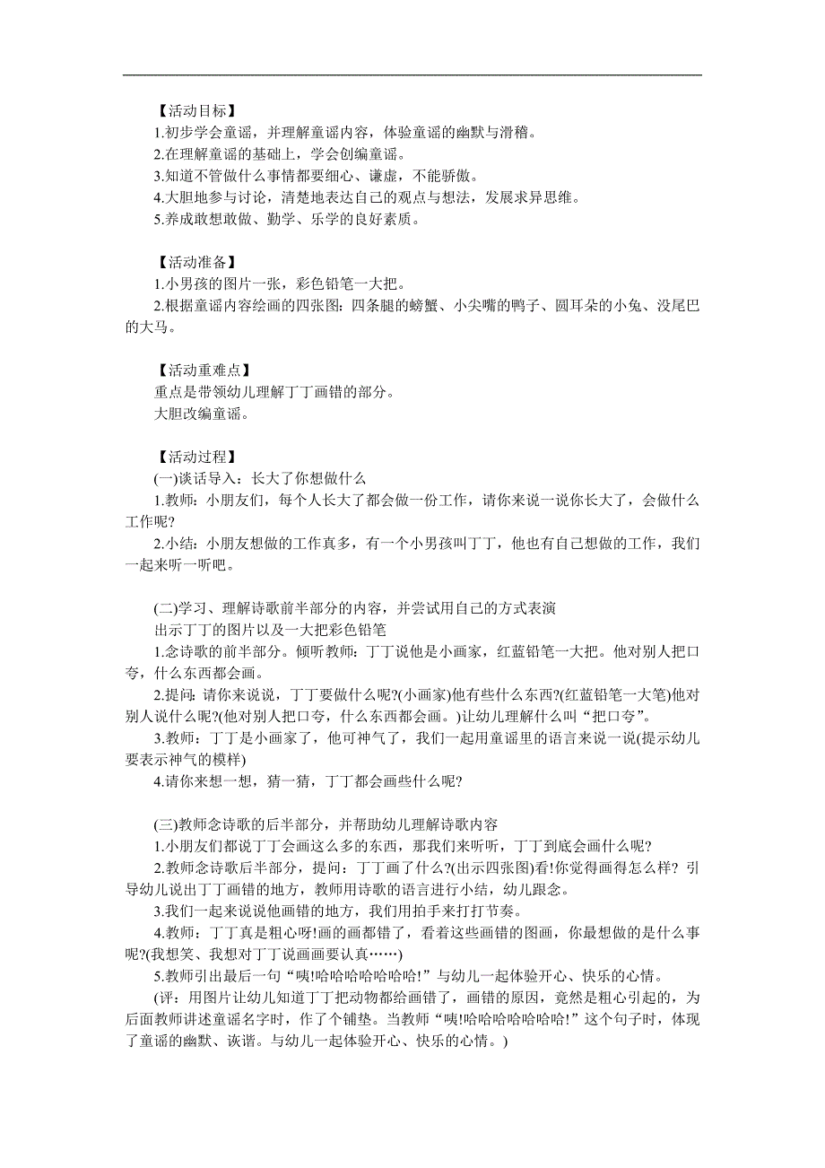 大班语言教学活动《粗心的小画家》PPT课件教案参考教案.docx_第1页