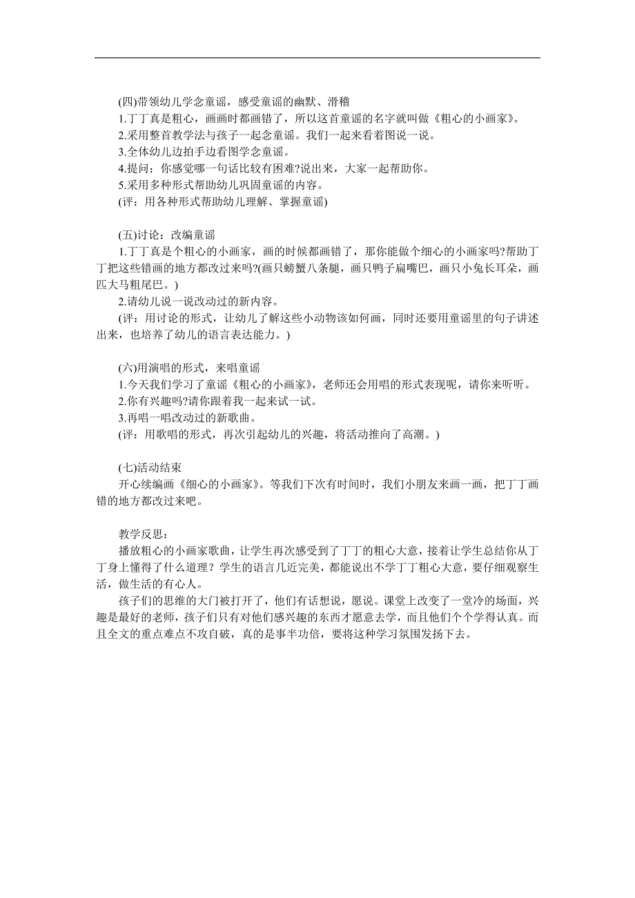 大班语言教学活动《粗心的小画家》PPT课件教案参考教案.docx_第2页