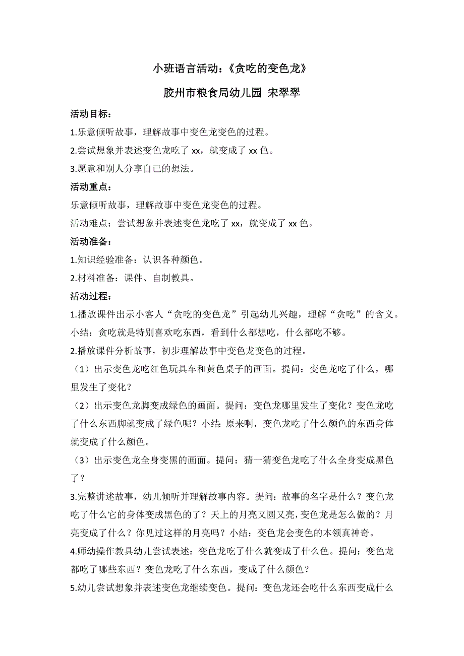 Y322.小班语言活动《贪吃的变色龙》教案-小班语言活动《贪吃的变色龙》.docx_第1页