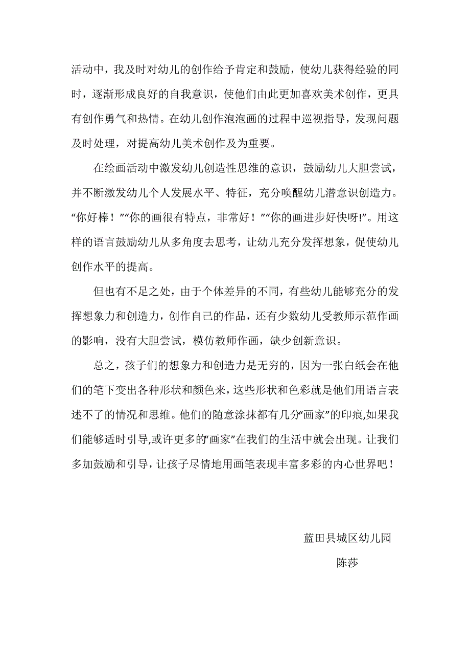 大班美术《有趣的泡泡画》PPT课件教案微反思.doc_第2页