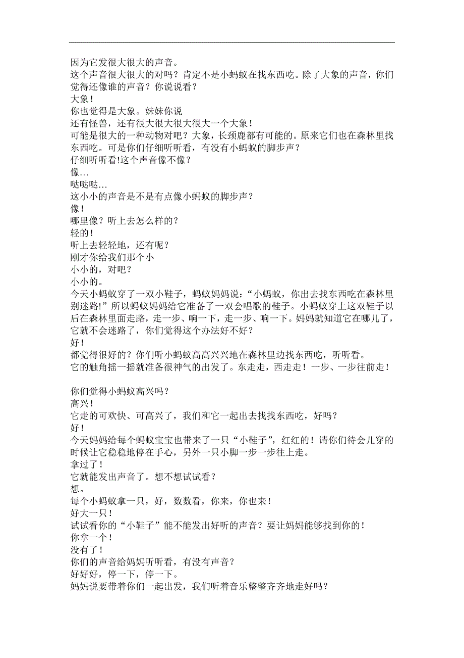 小班打击乐《可爱的小蚂蚁》PPT课件教案音乐I05小班打击乐《可爱的小蚂蚁》+说课稿.doc_第3页