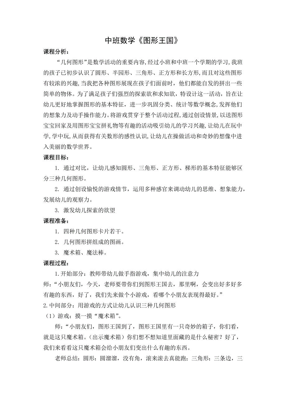 中班数学课件《图形王国》PPT课件教案中班数学《图形王国》教学设计.docx_第1页