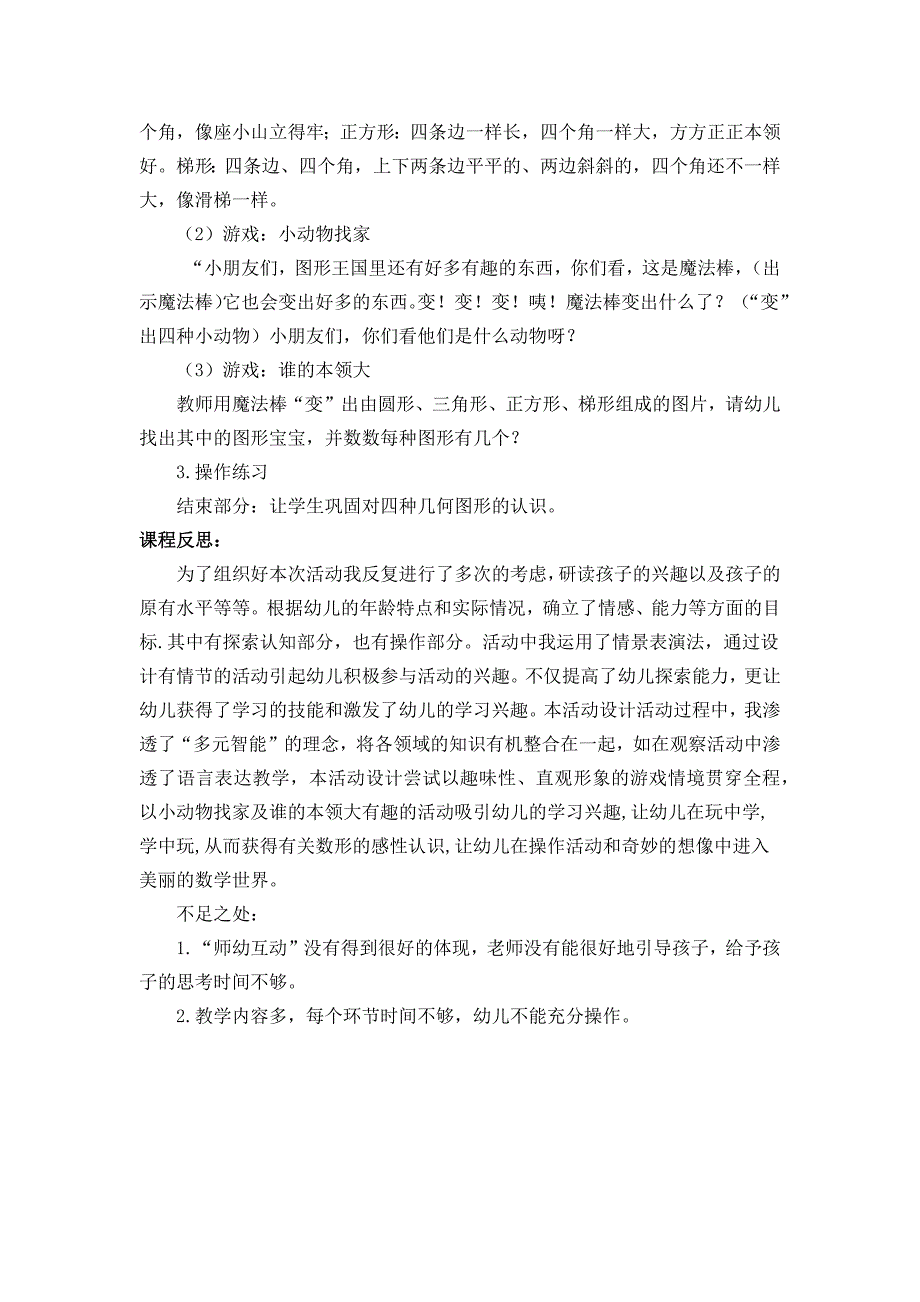 中班数学课件《图形王国》PPT课件教案中班数学《图形王国》教学设计.docx_第2页