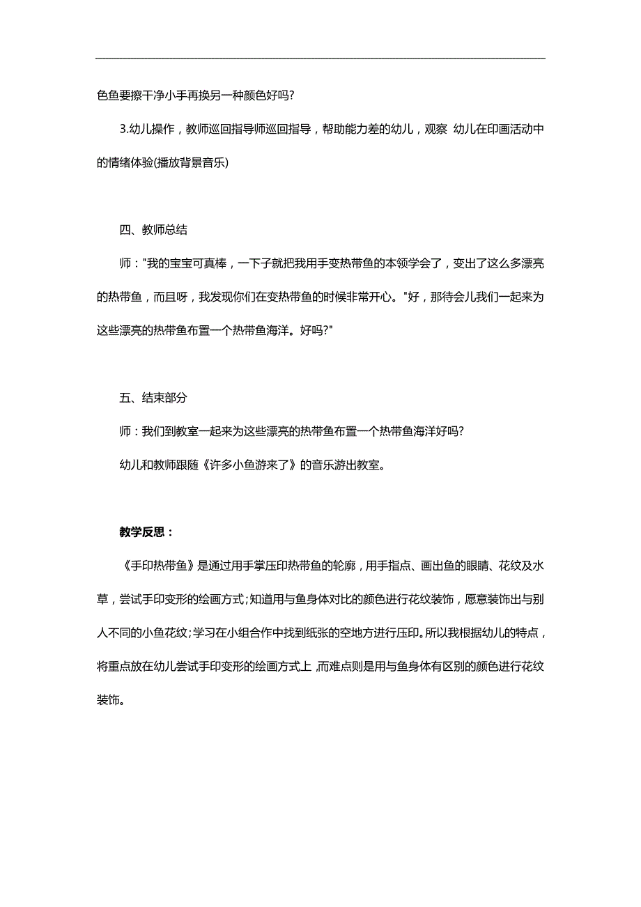 小班美术《手印热带鱼》PPT课件教案参考教案.docx_第3页