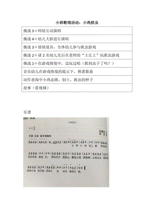 小班歌唱《小鸡抓虫》视频+教案+课件小班歌唱活动：小鸡抓虫 教案.doc