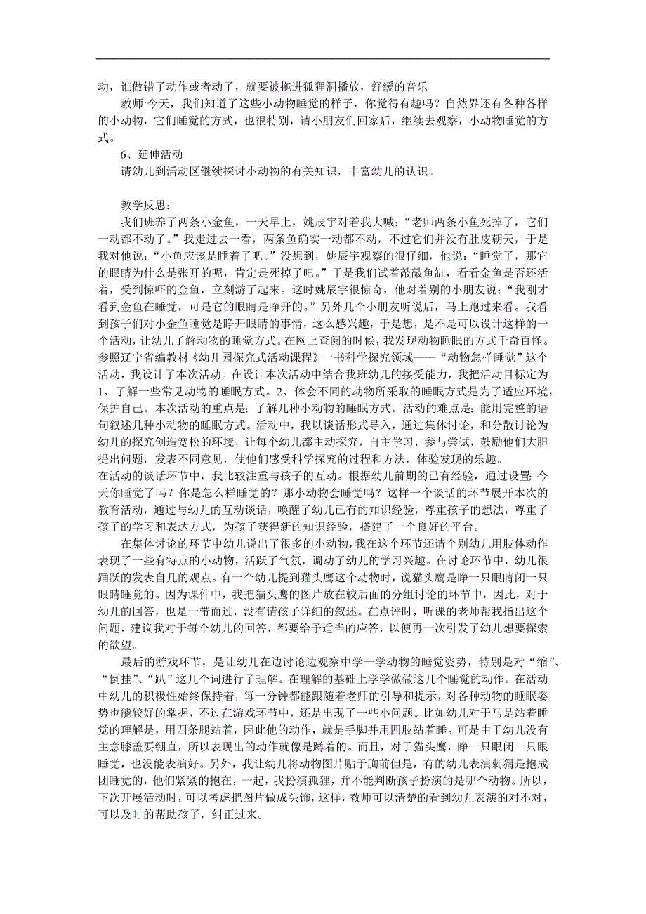 大班助教活动《动物是怎样睡觉的》PPT课件教案参考教案.docx_第2页