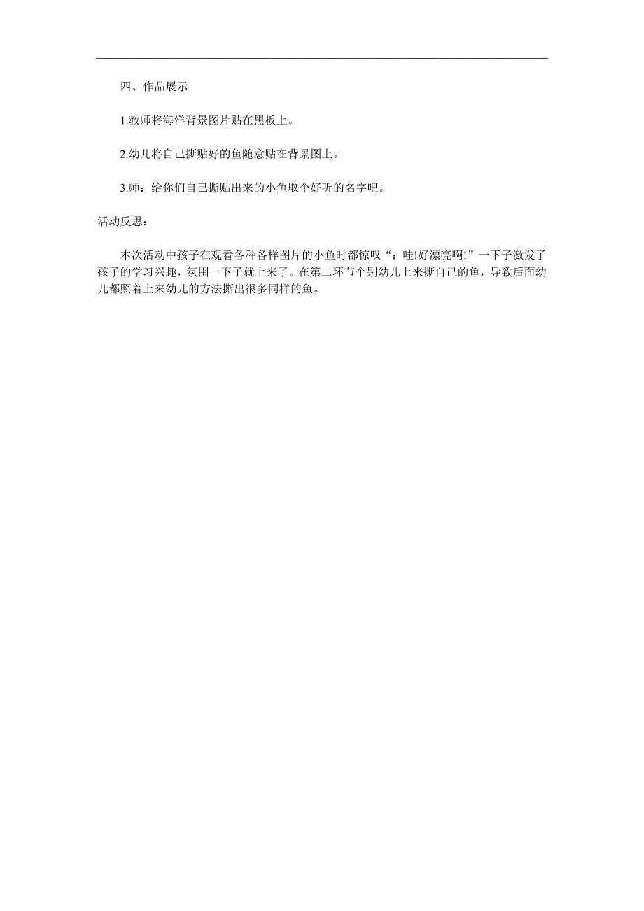 中班科学《各种各样的鱼》PPT课件教案参考教案.docx_第2页