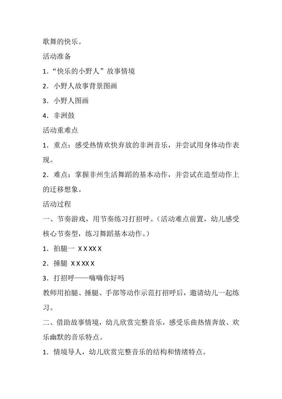 大班韵律《快乐的小野人》视频+教案+配乐大班的律活动：快乐的小野人.doc_第3页