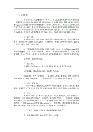 大班健康活动《我会保护眼睛》PPT课件教案参考教案.docx