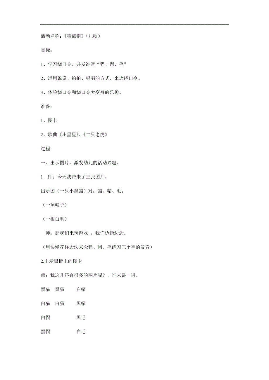 小班儿歌《猫戴帽》PPT课件教案音乐参考教案.docx_第1页