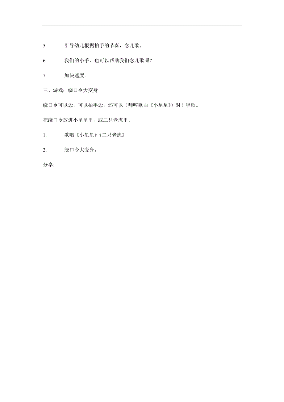 小班儿歌《猫戴帽》PPT课件教案音乐参考教案.docx_第3页