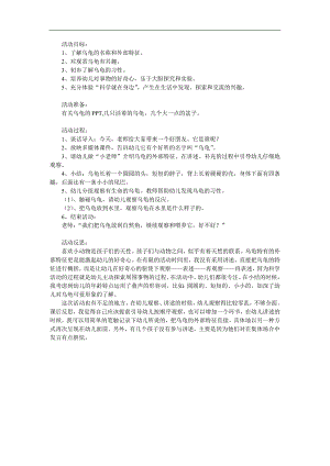 小班科学《认识小乌龟》PPT课件教案歌曲参考教案.docx