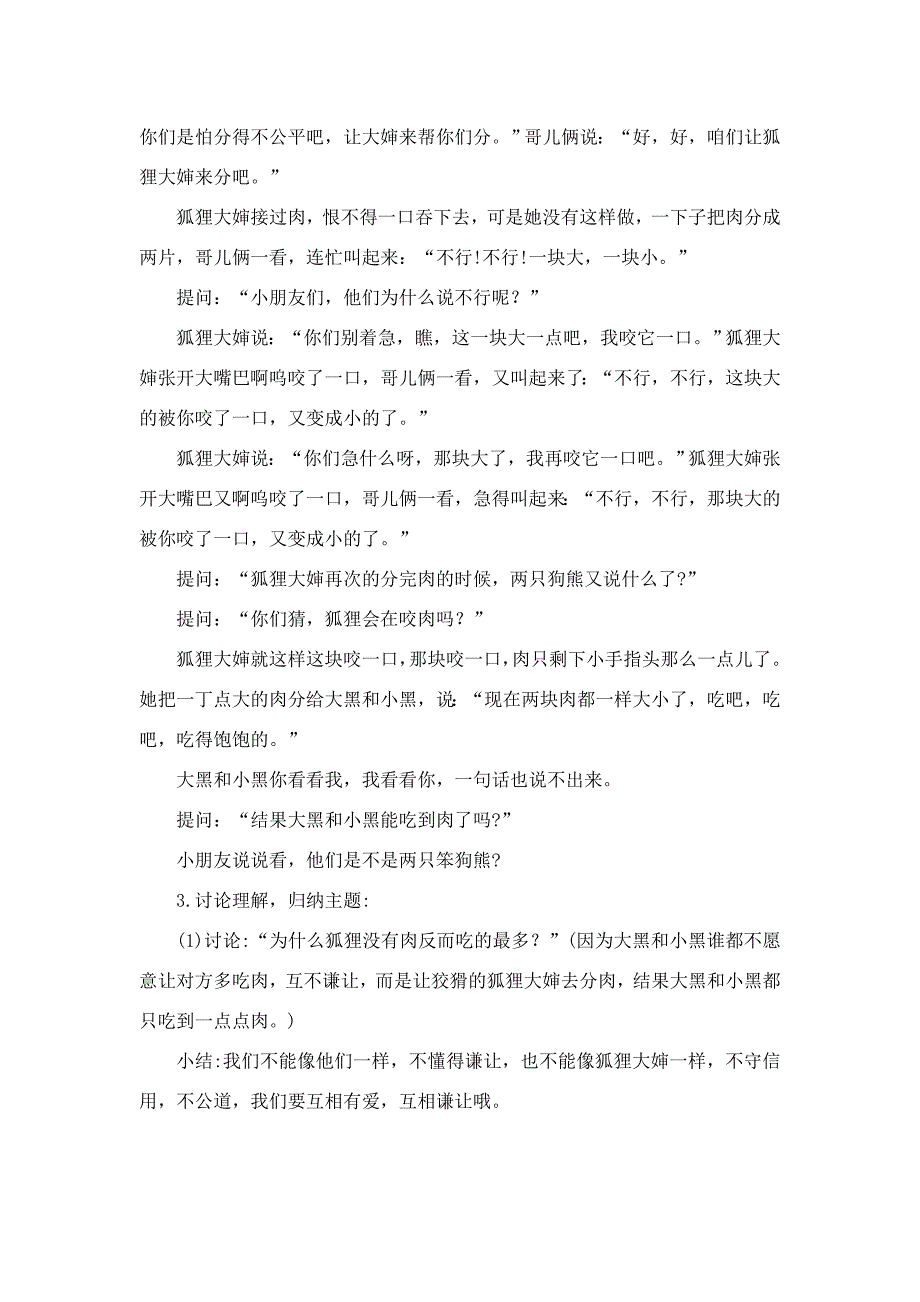 小班语言《两只笨狗熊》PPT课件教案小班语言《两只笨狗熊》微教案.docx_第2页