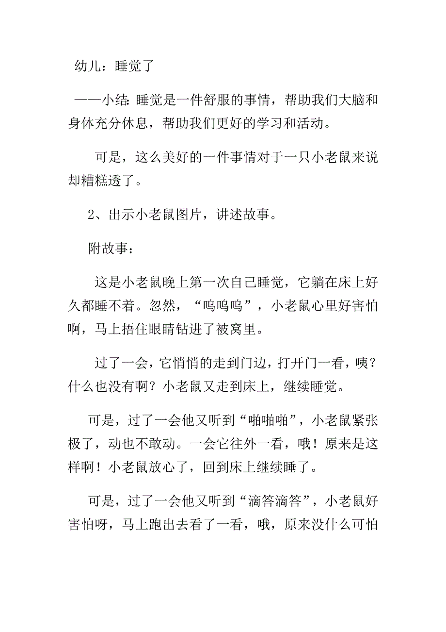 大班综合《你乐意一个人睡吗》PPT课件教案大班语言你乐意一个人睡吗.doc_第2页