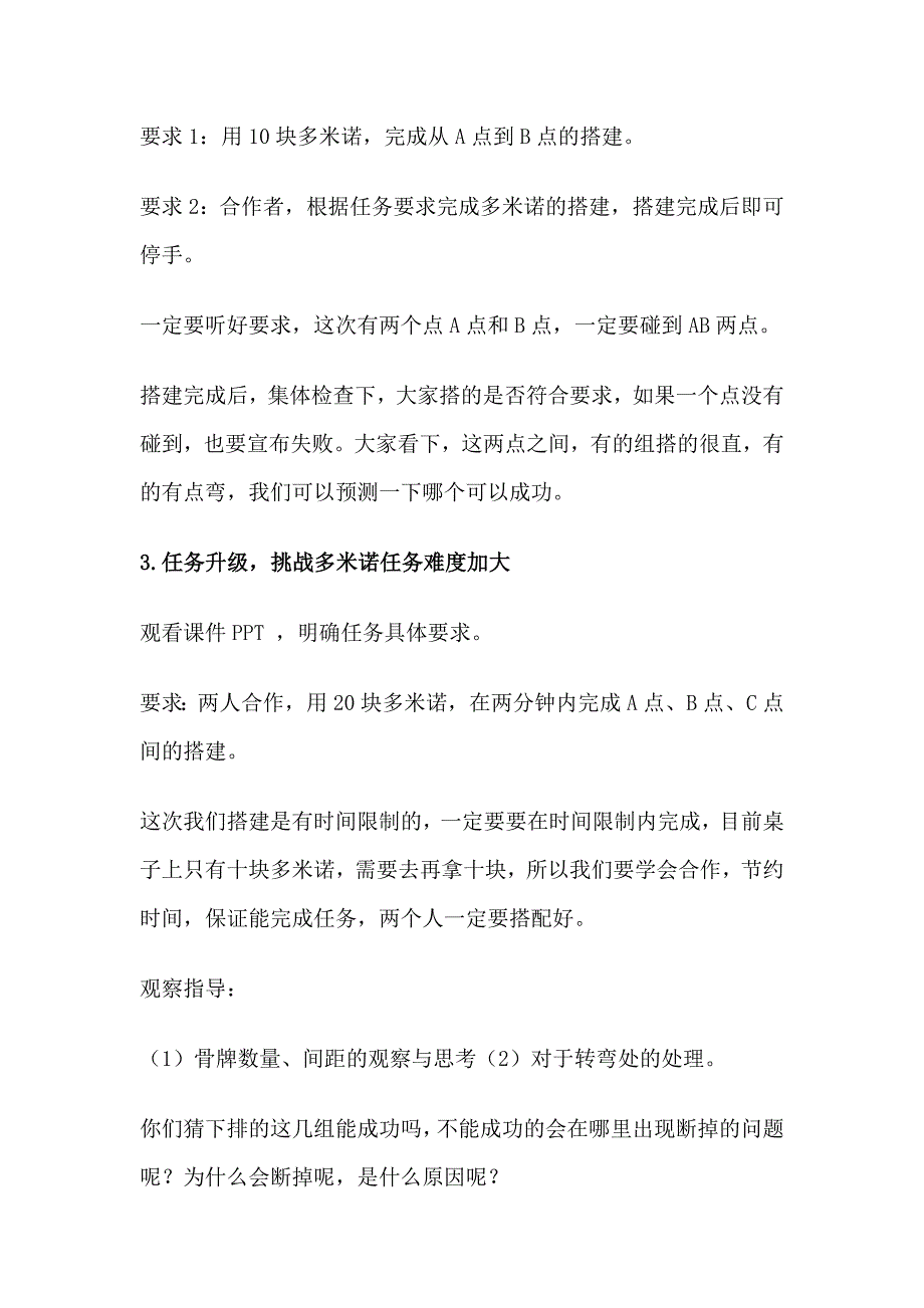 大班科学探究游戏《多米诺》PPT课件教案大班探究游戏《多米诺》.doc_第3页