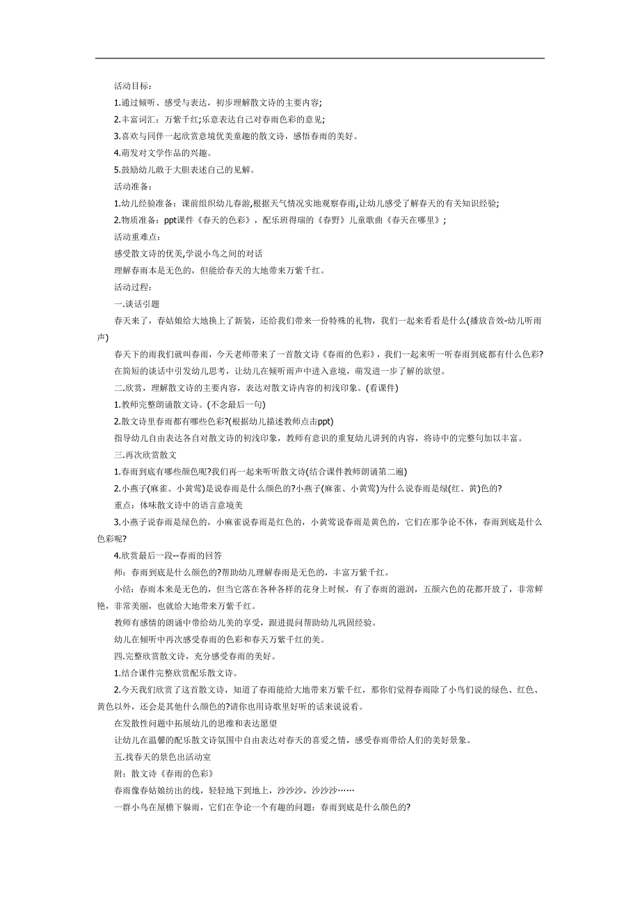 中班语言散文诗课件《春雨的色彩》PPT课件教案参考教案.docx_第1页