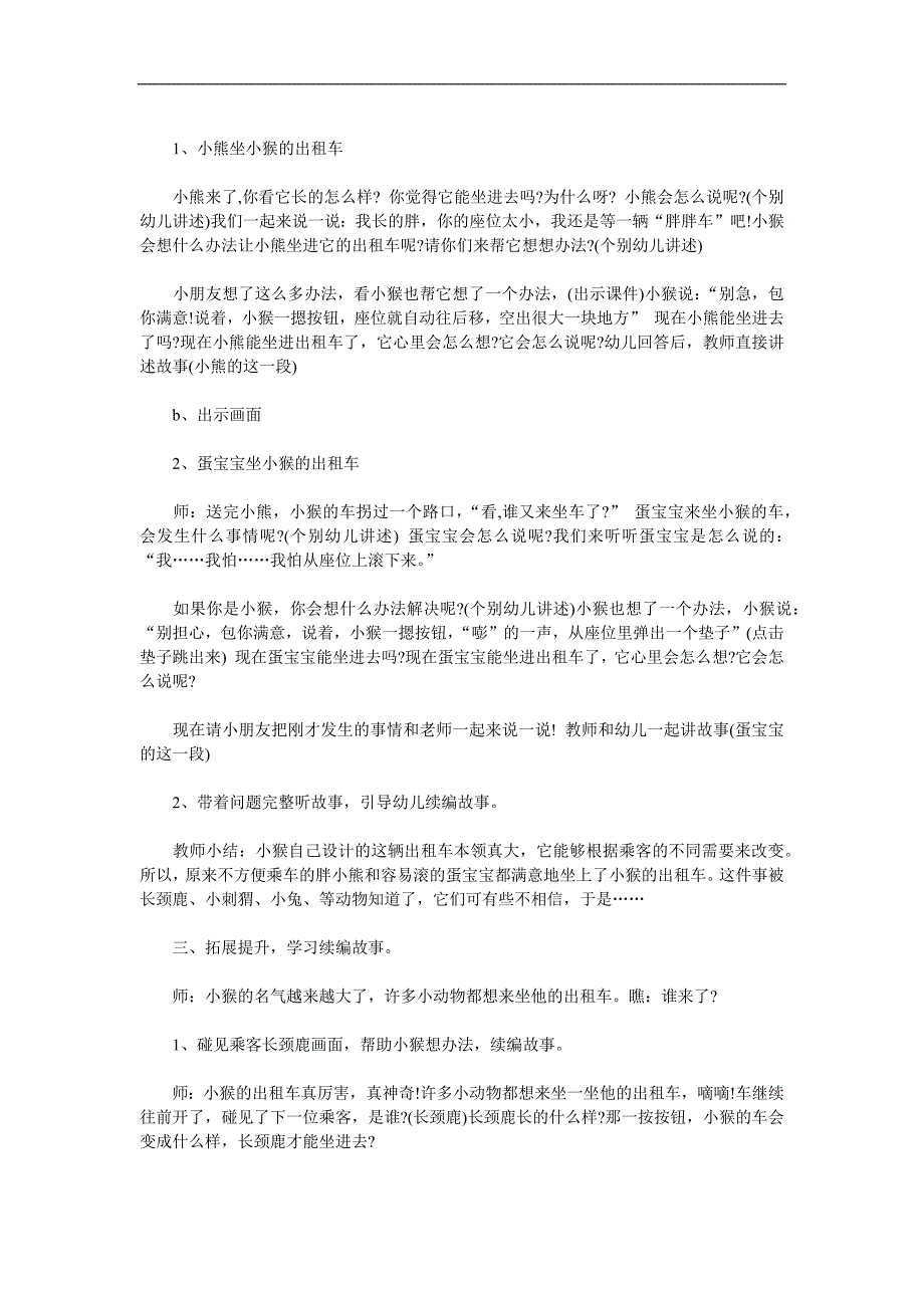 大班语言故事《小猴的出租车》PPT课件教案录音音乐参考教案.docx_第2页