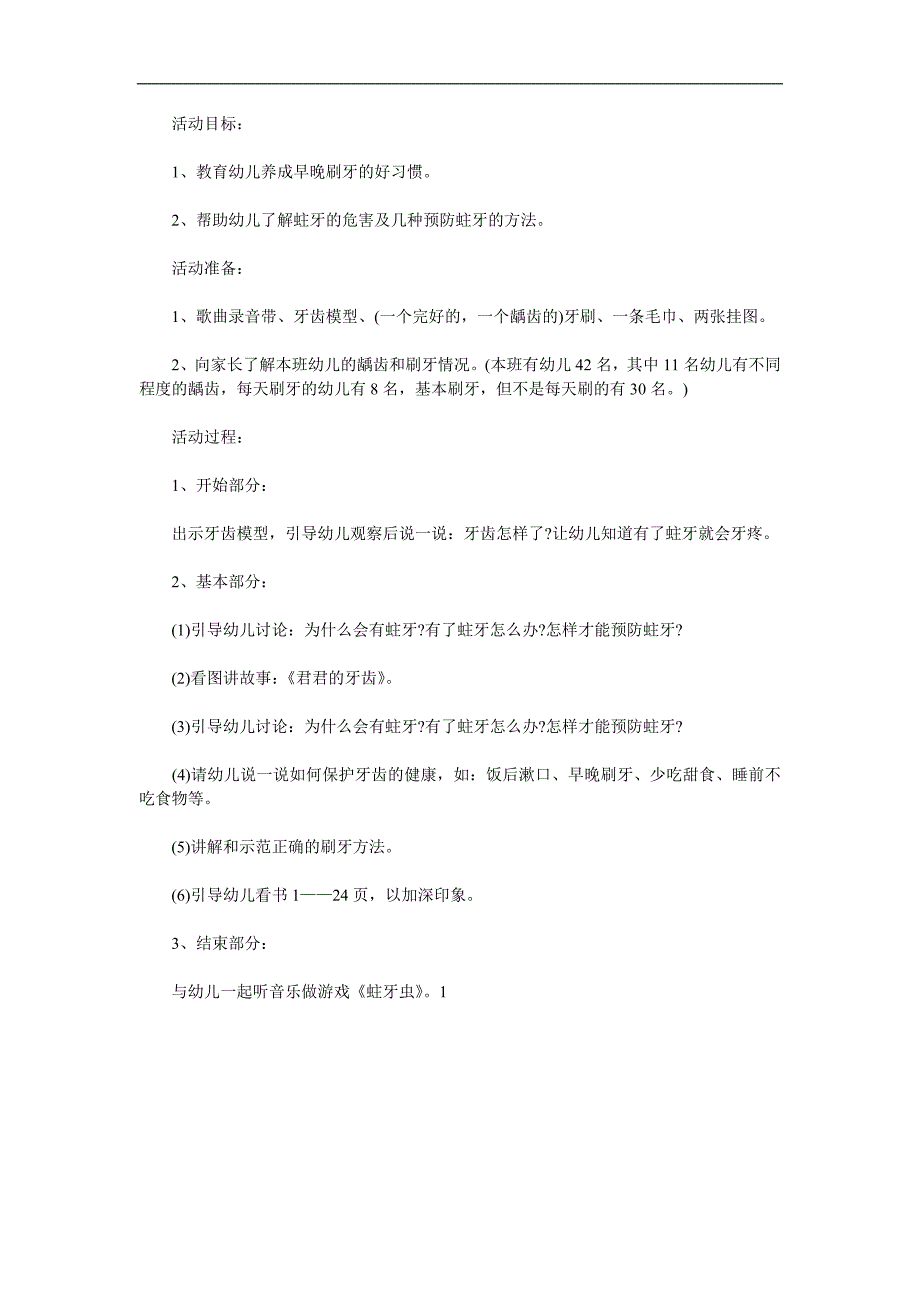 中班健康《赶走蛀牙虫》PPT课件教案参考教案.docx_第1页