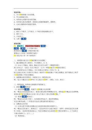 小班数学《瓢虫找家》PPT课件教案参考教案.docx