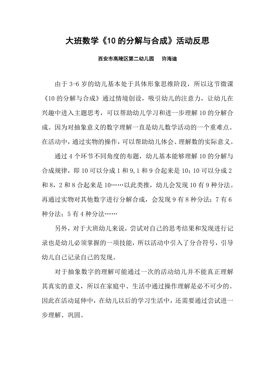 大班数学《10的分解与合成》（2020新课）视频+教案+课件+反思大班数学《10的分解与合成》微反思.doc