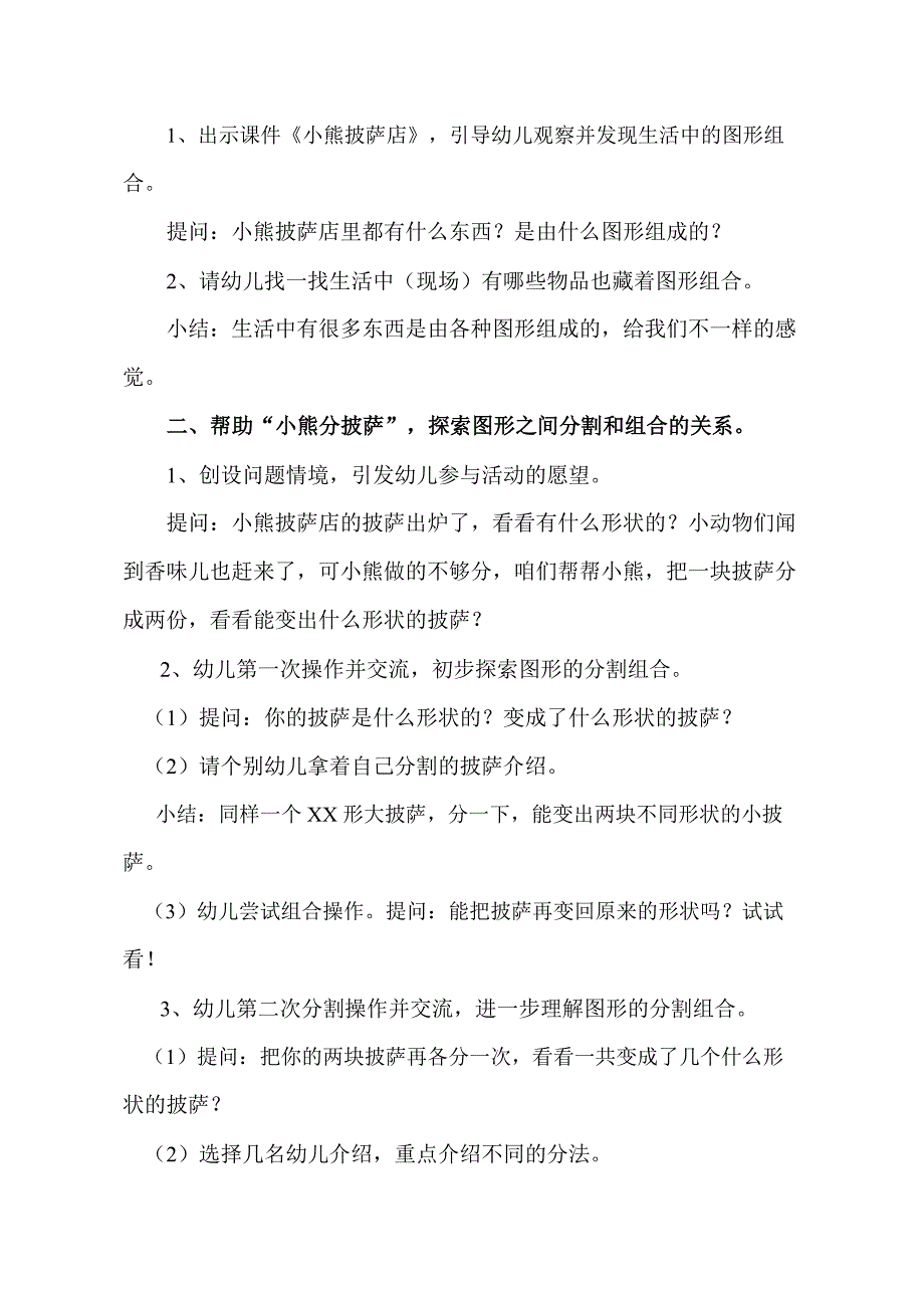 大班数学优质课《图形之间的关系》PPT课件教案大班数学《图形之间的关系》教学设计.docx_第2页