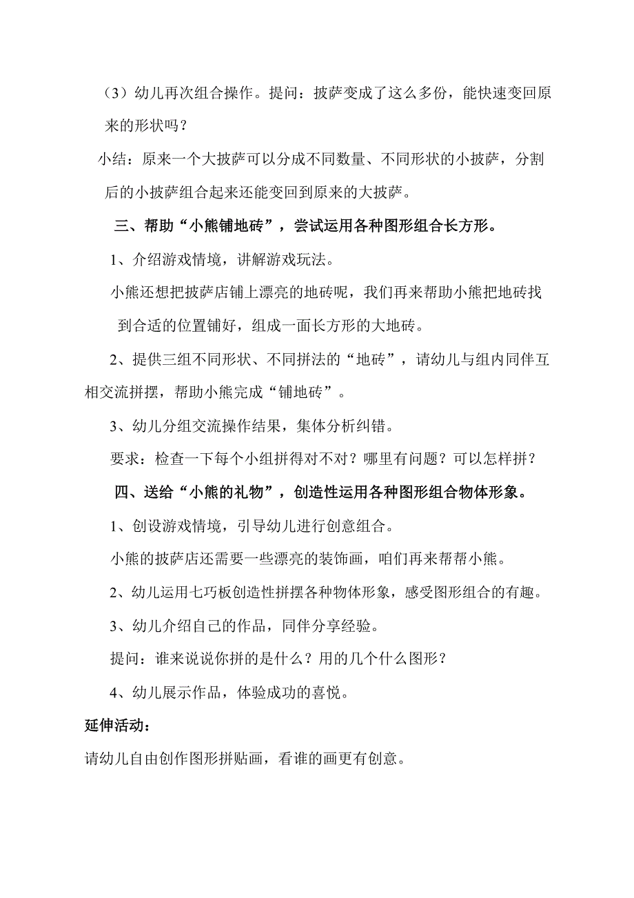 大班数学优质课《图形之间的关系》PPT课件教案大班数学《图形之间的关系》教学设计.docx_第3页