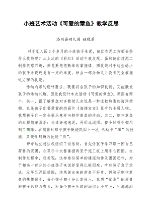 小班美术《可爱的章鱼》PPT课件教案微反思.doc