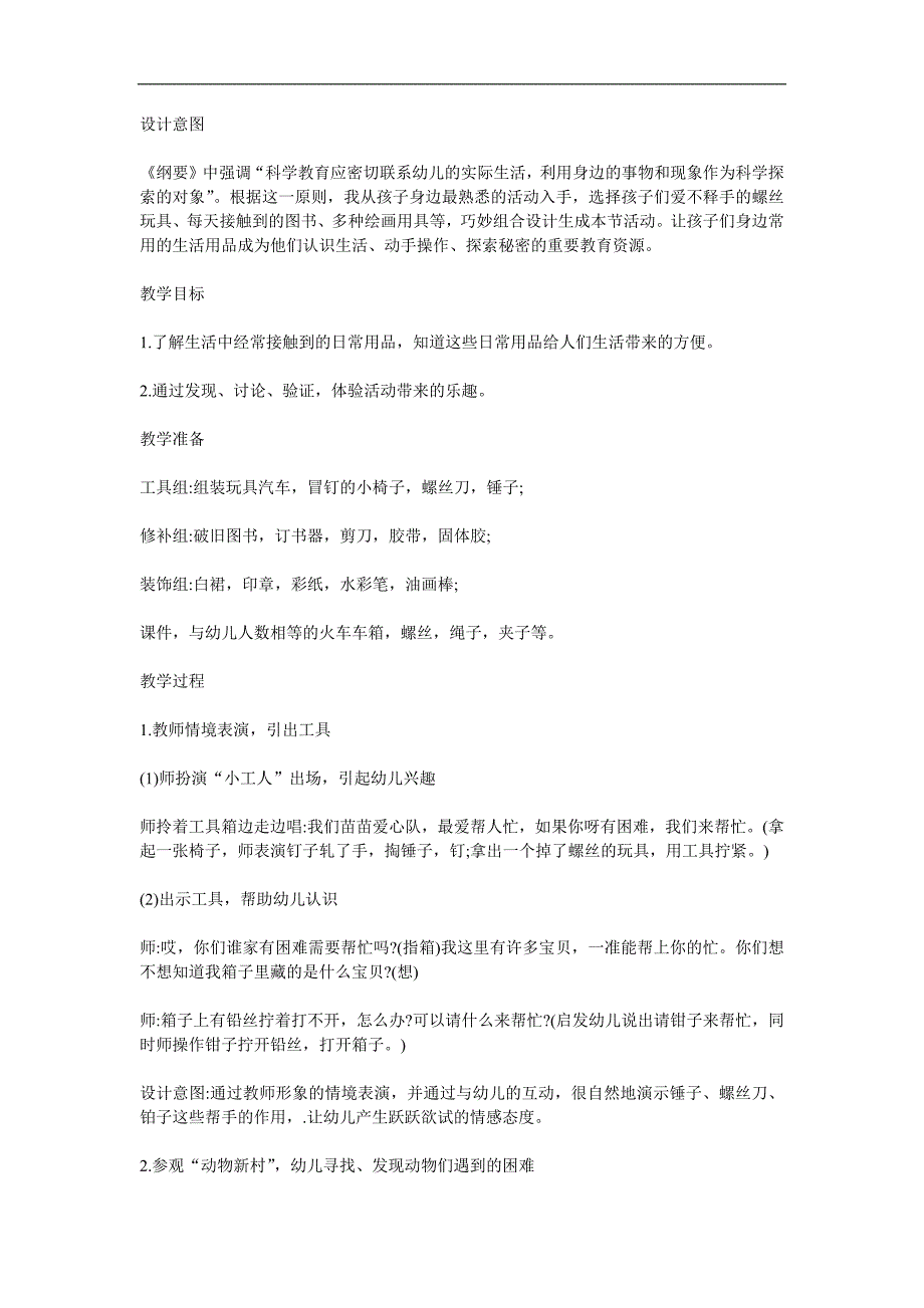 中班科学《我们的好帮手》PPT课件教案参考教案.docx_第1页