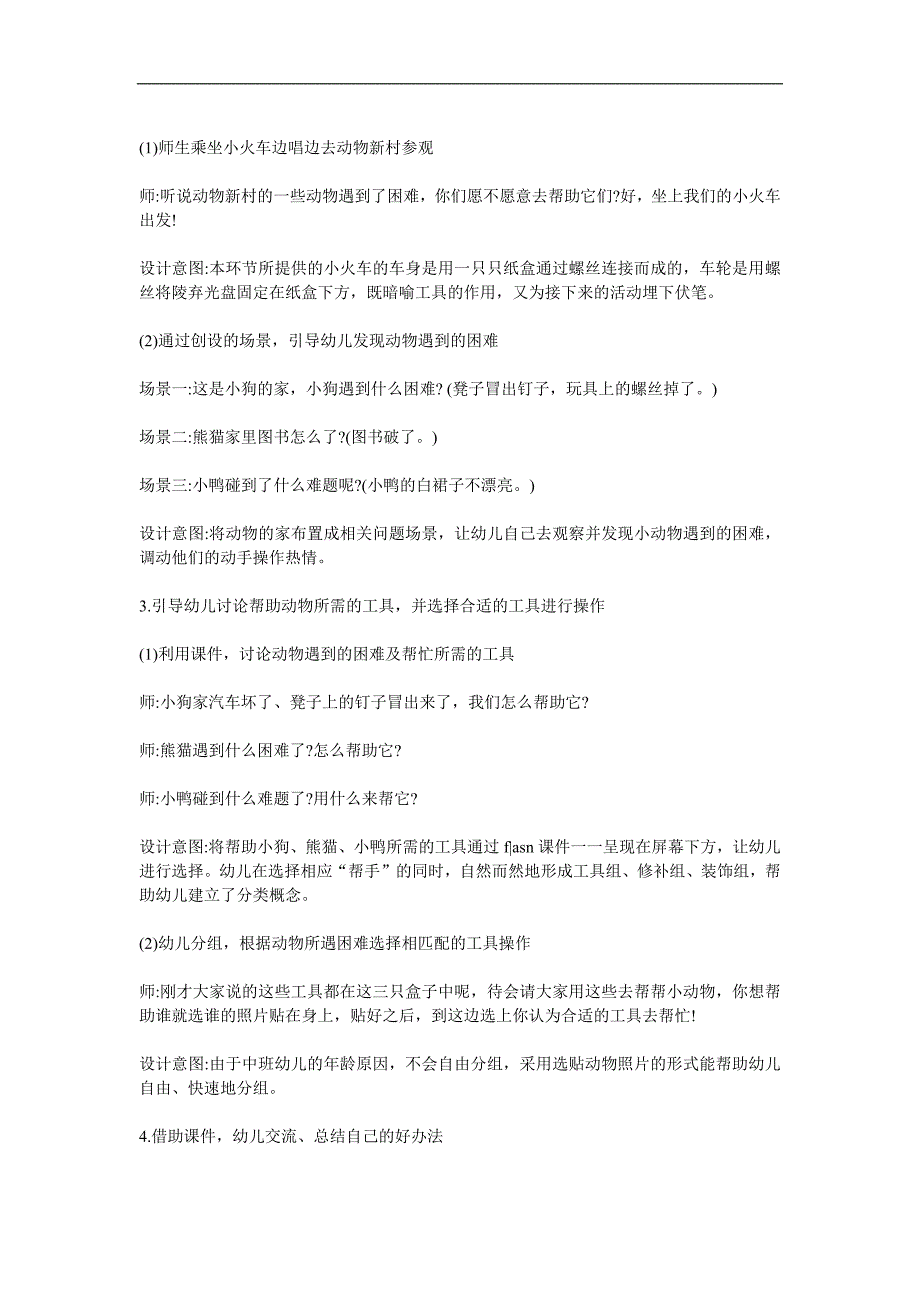 中班科学《我们的好帮手》PPT课件教案参考教案.docx_第2页