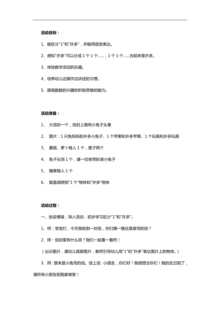 中班社会《小兔请客》PPT课件教案参考教案.docx_第1页